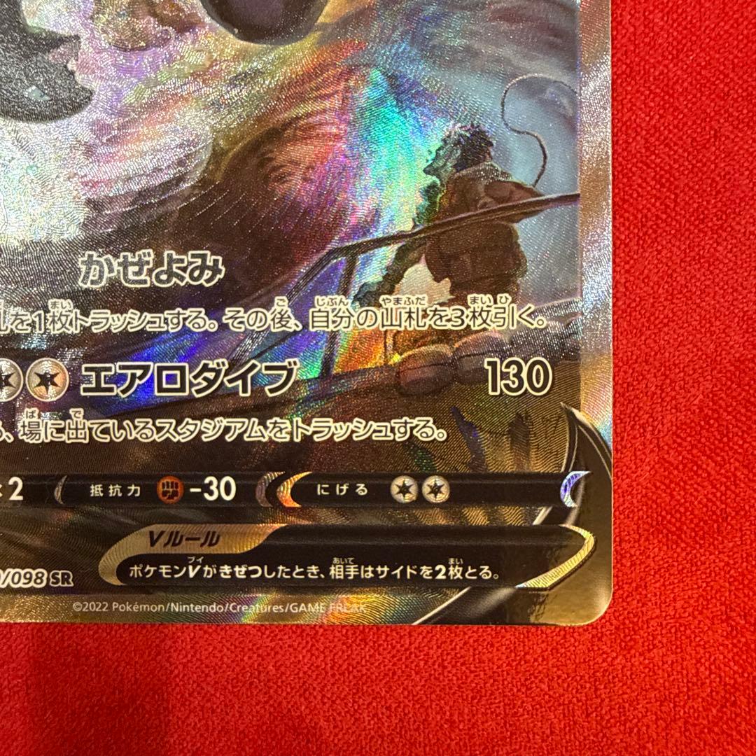 【絶版】ルギアV SR：S12 パラダイムトリガー 110/098