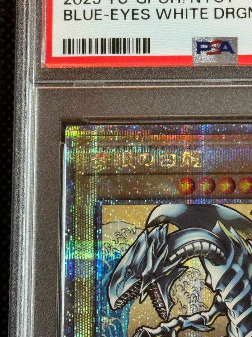 遊戯王 郵便局 浮世絵風 青眼の白龍 ブルーアイズホワイトドラゴン PSA10