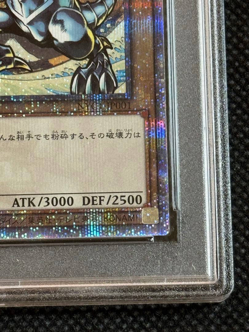 遊戯王 郵便局 浮世絵風 青眼の白龍 ブルーアイズホワイトドラゴン PSA10