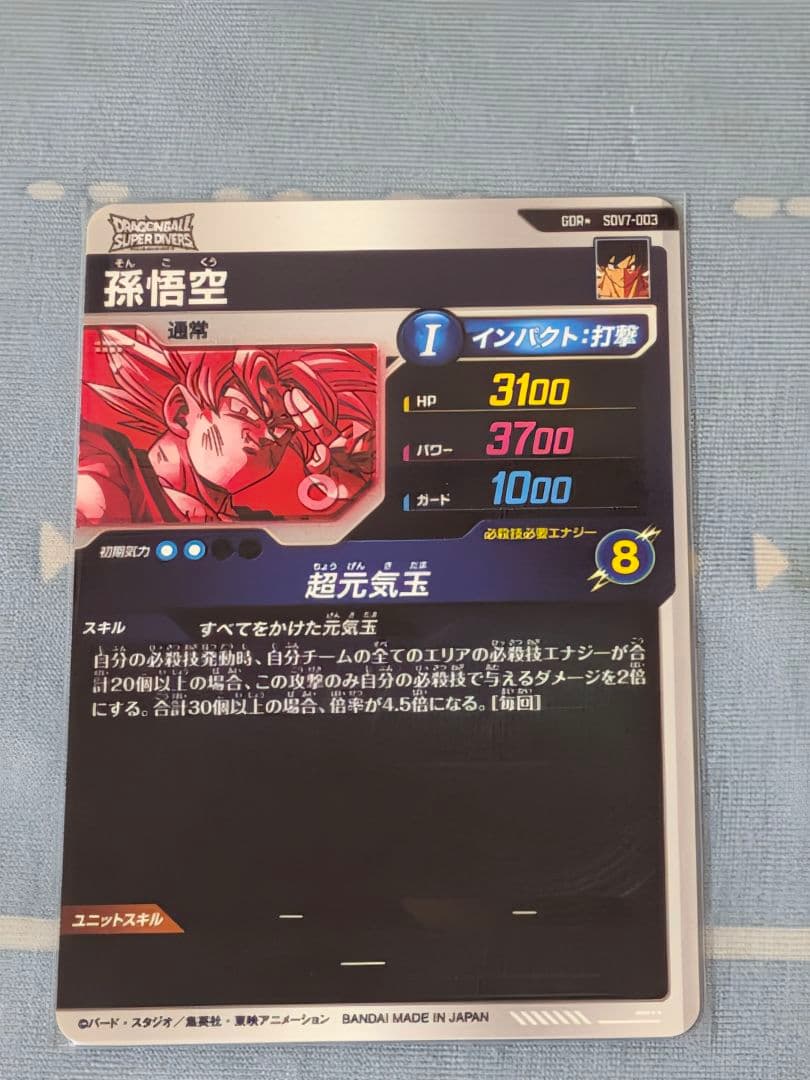 ドラゴンボールスーパーダイバーズ GDR パラレル 孫悟空