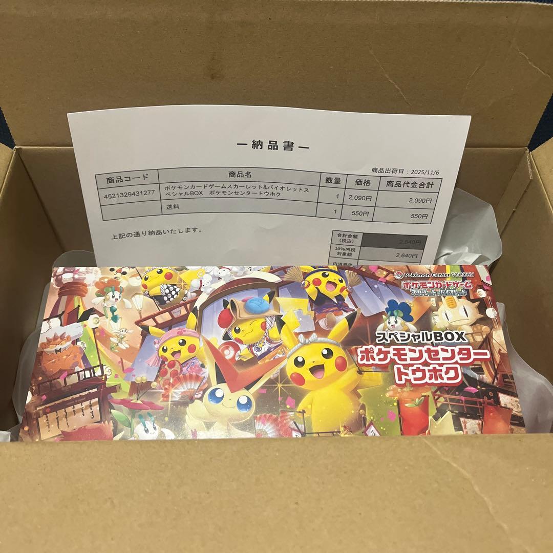 ポケモンセンター スペシャルBOX トウホク　　シュリンク