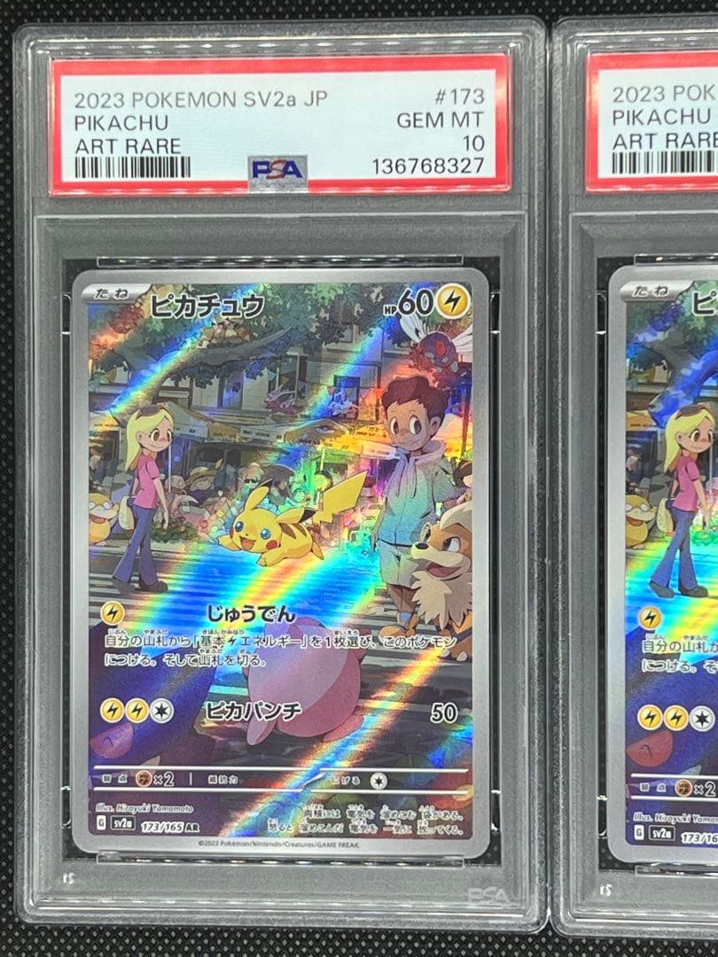 連番【PSA10】ピカチュウ AR 151