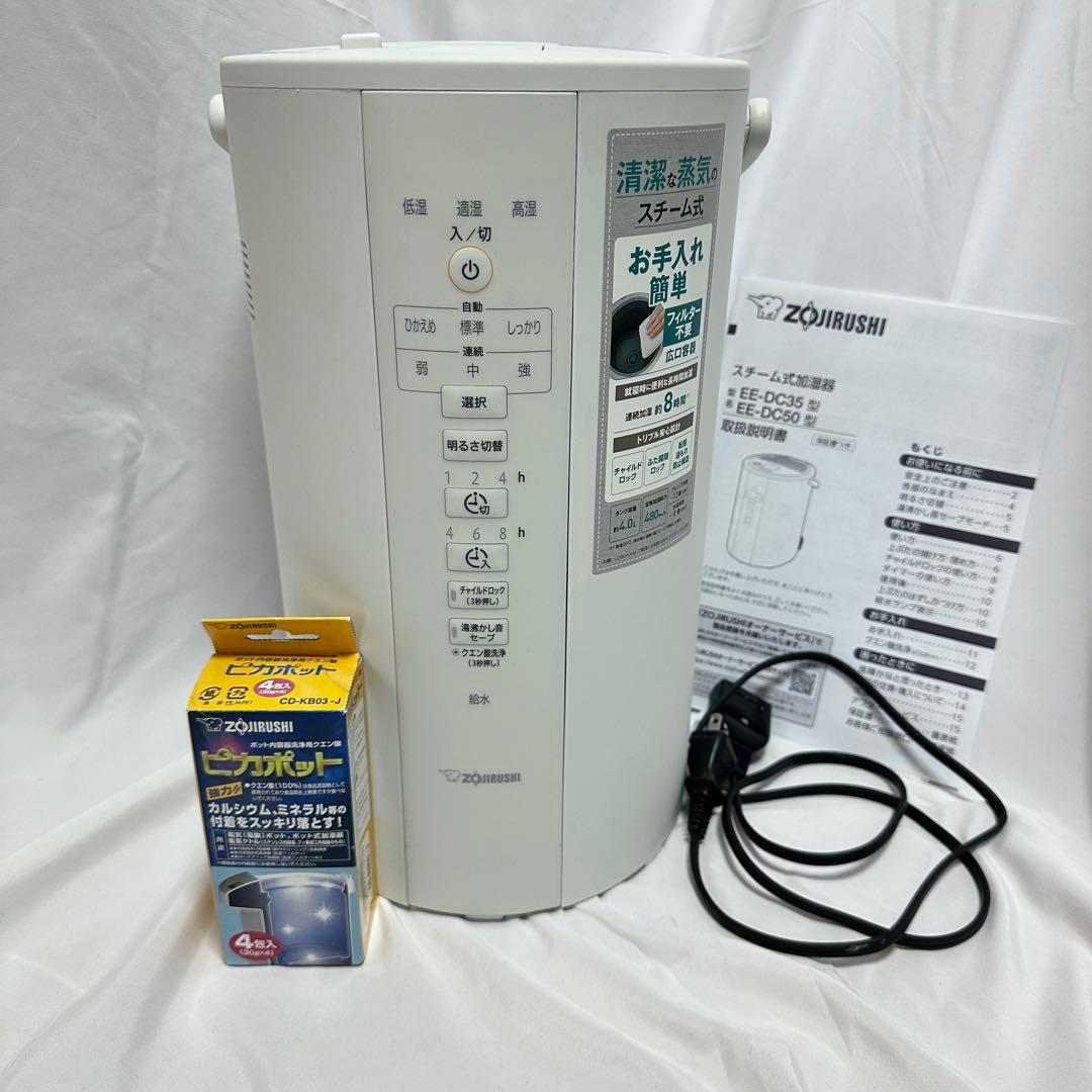 【ピカポット付】象印マホービン スチーム式 加湿器 EE-DF50 2022年製