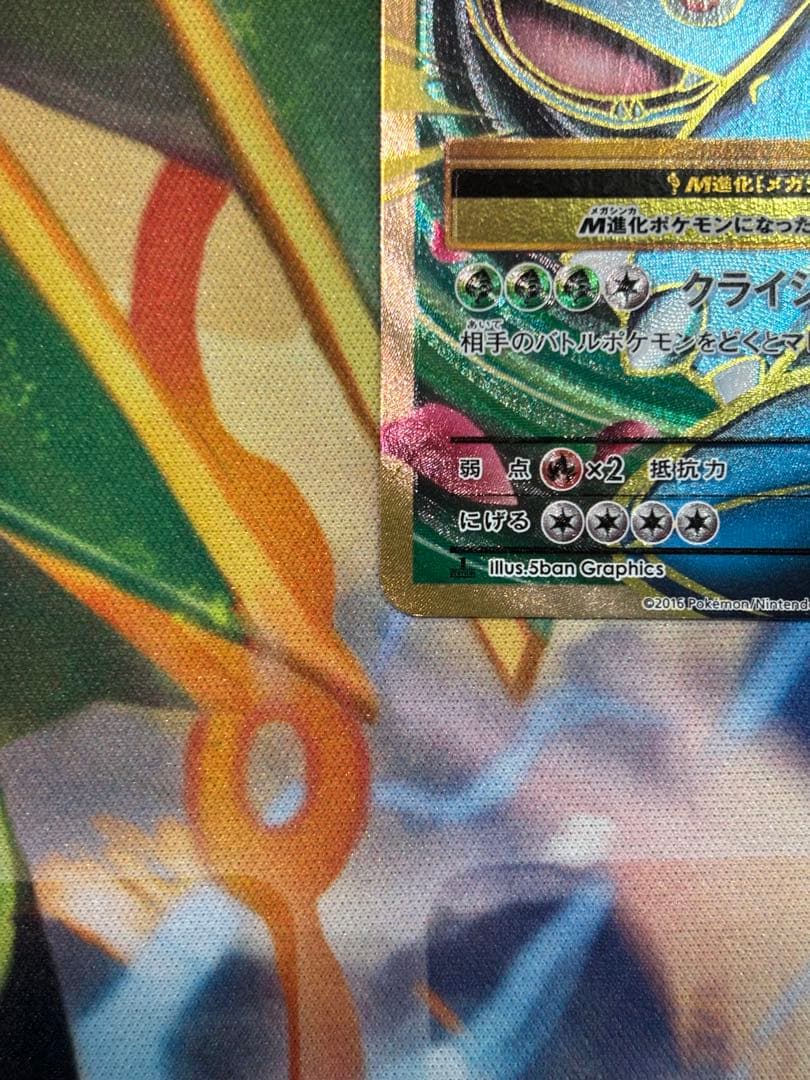 MフシギバナEX SR CP6 20th Anniversary 089/087