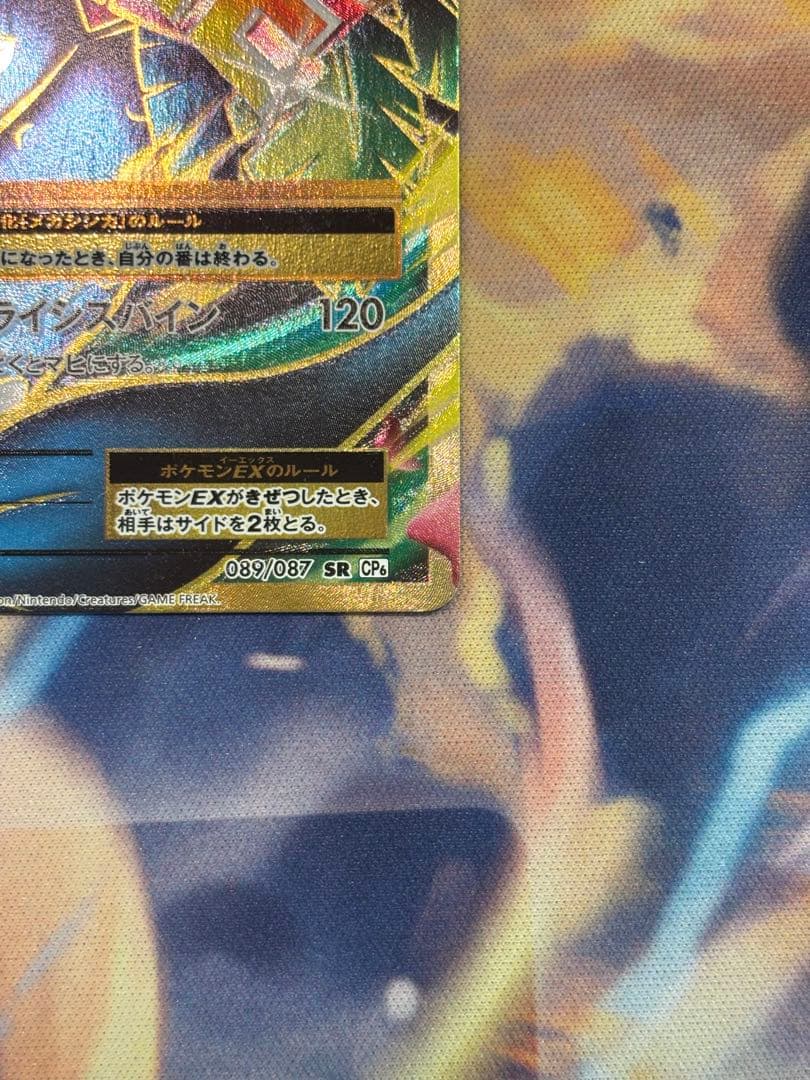 MフシギバナEX SR CP6 20th Anniversary 089/087