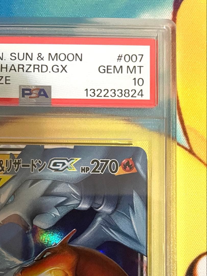 【PSA10】レシラム&リザードンGX RR 007 ダブルブレイズ