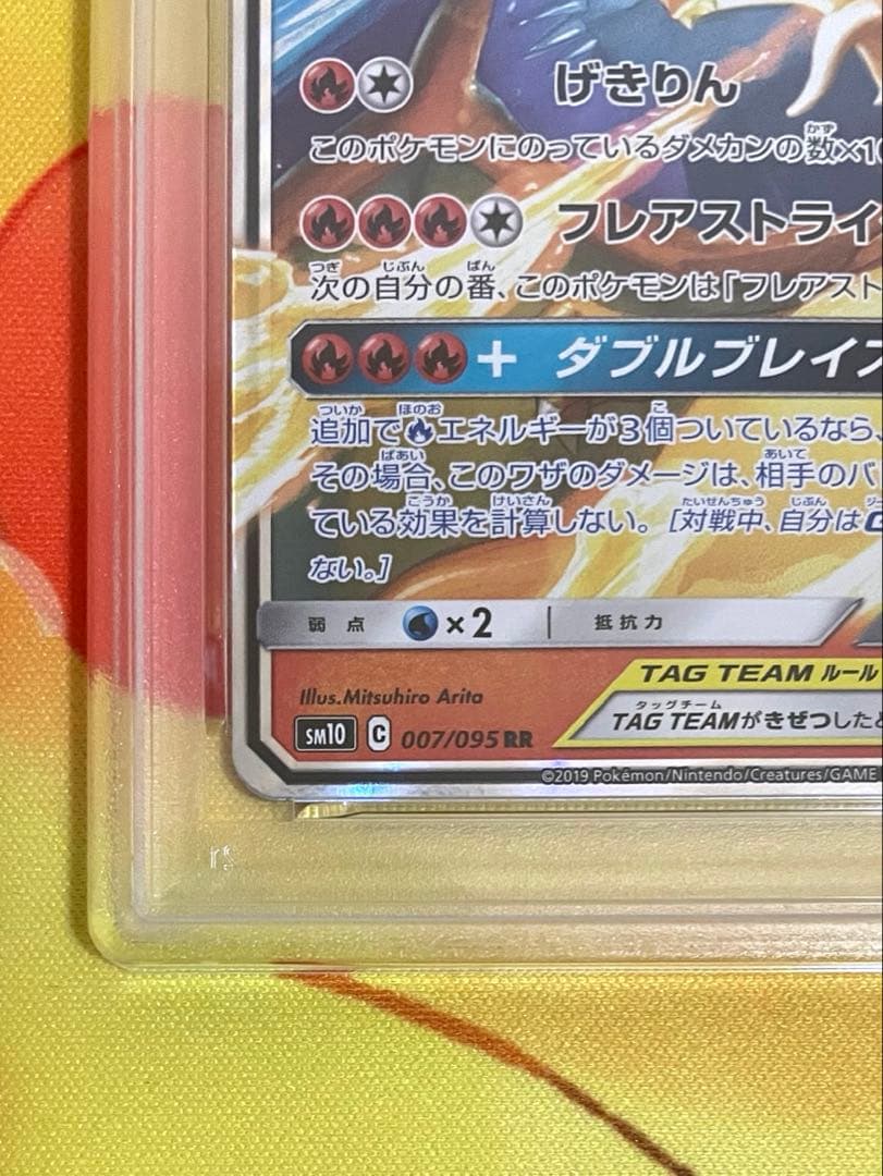 【PSA10】レシラム&リザードンGX RR 007 ダブルブレイズ