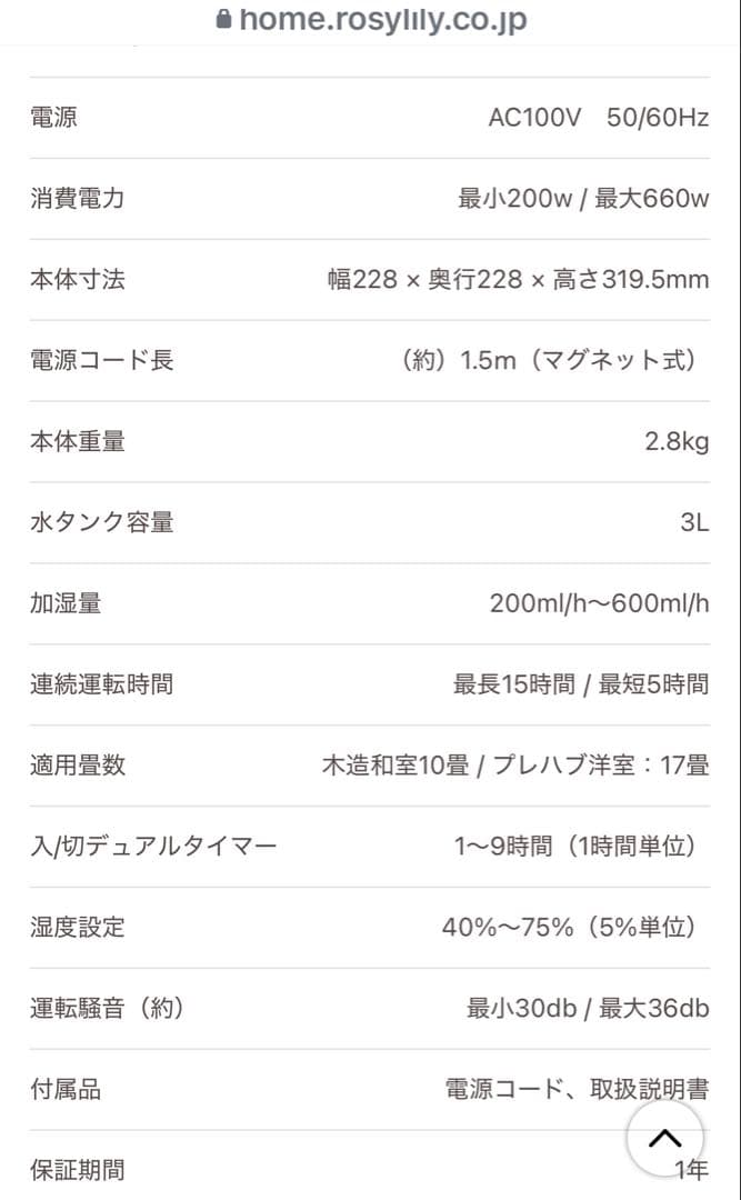 ROSY LILY 置き型スチーム加湿器 ホワイトベージュ