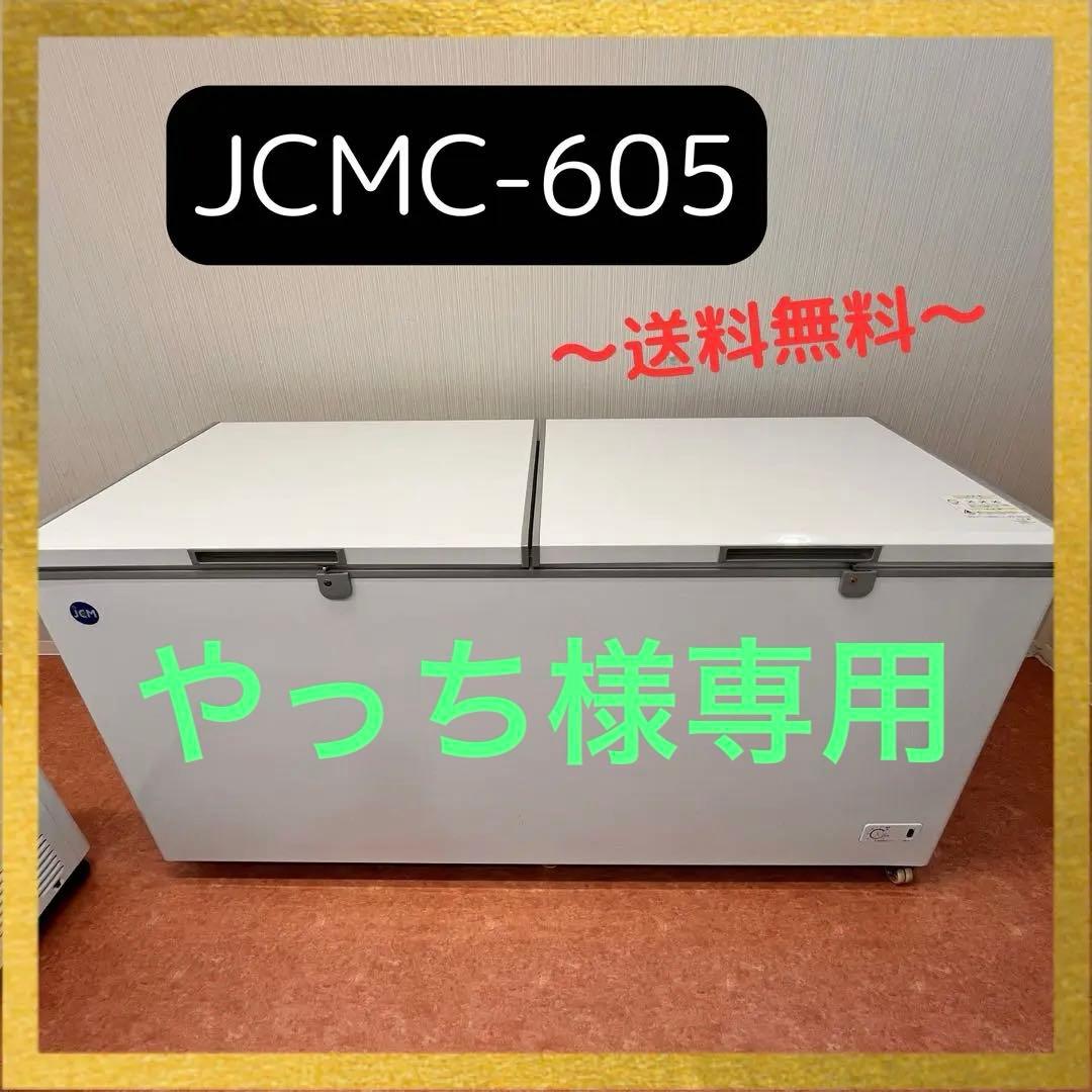 JCM 冷凍庫 ストッカー JCMC-605 業務用