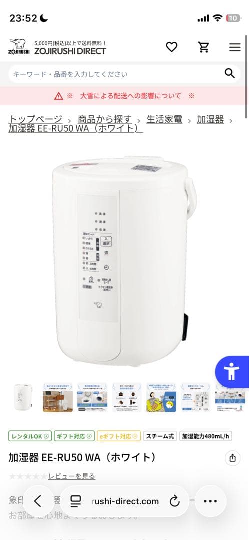 【即日発送】未使用 象印 スチーム式加湿器　EE-RU50 ホワイト2025年製