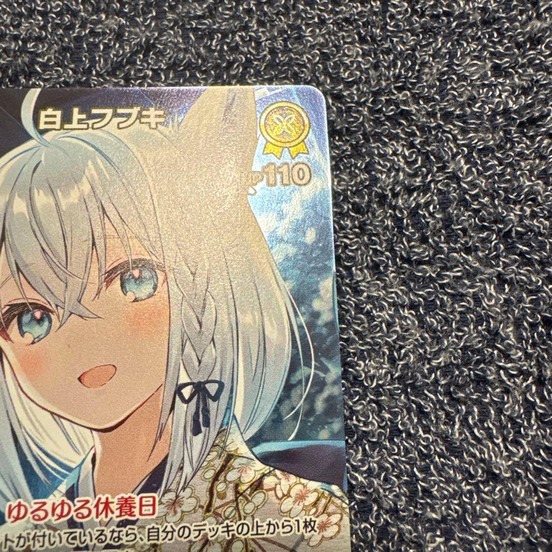 白上フブキ トレーディングカード HP110