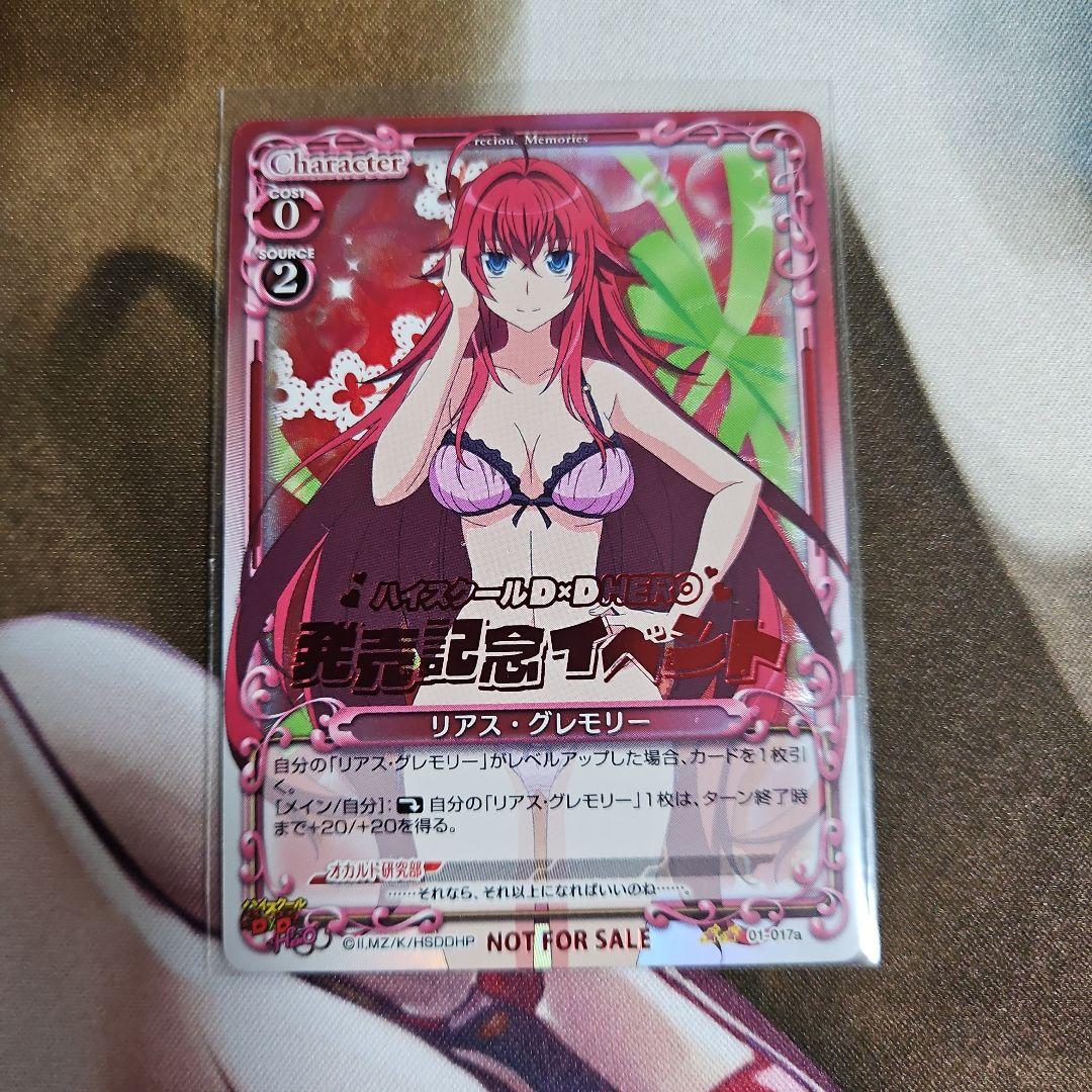プレシャスメモリーズ　ハイスクールD×D　HERO　リアス・グレモリー　発売記念
