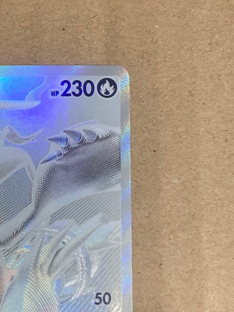 レシラムex BWR SV11W ホワイトフレア 174/086