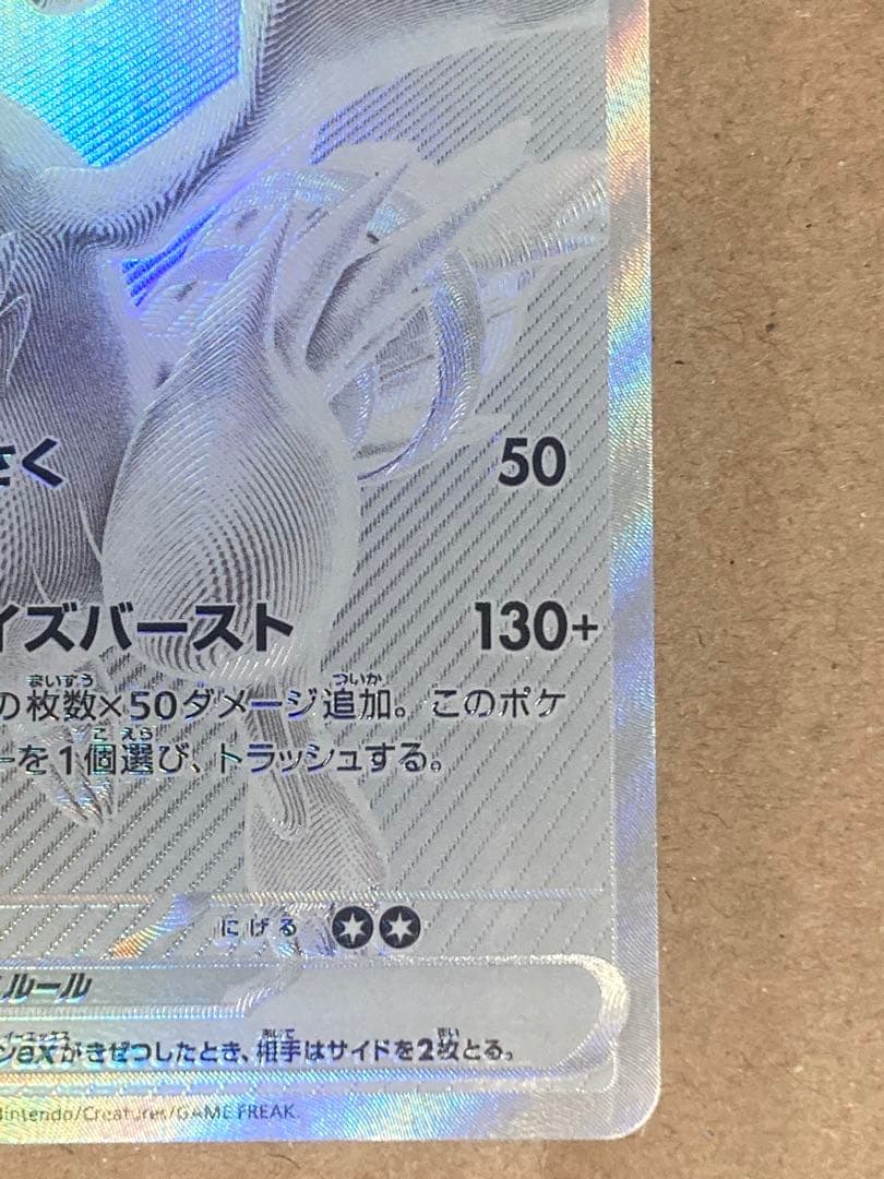 レシラムex BWR SV11W ホワイトフレア 174/086