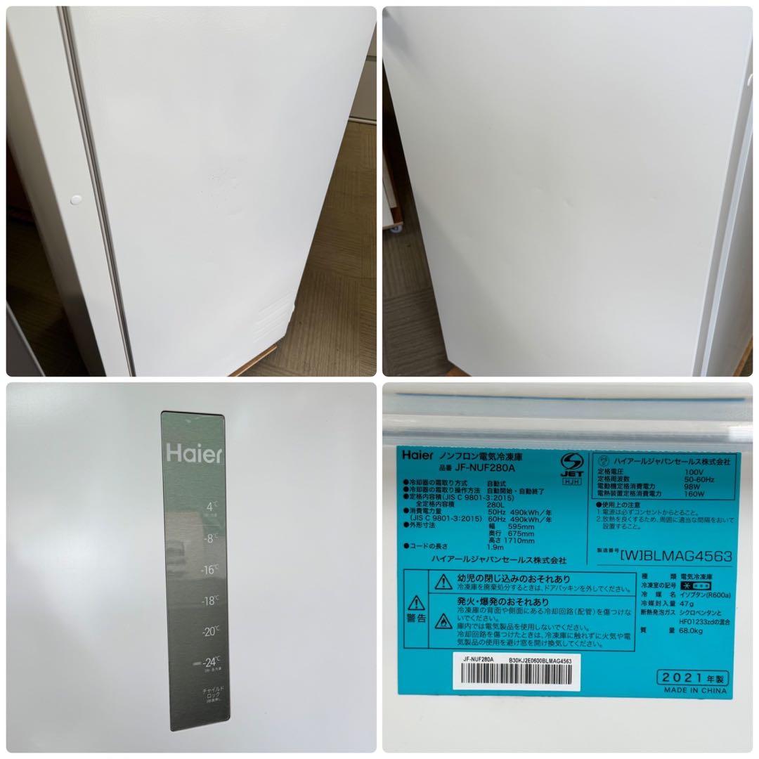 【超美品‼️】ハイアール 2021年製 280L冷凍庫 6段階温度調節 LED照明