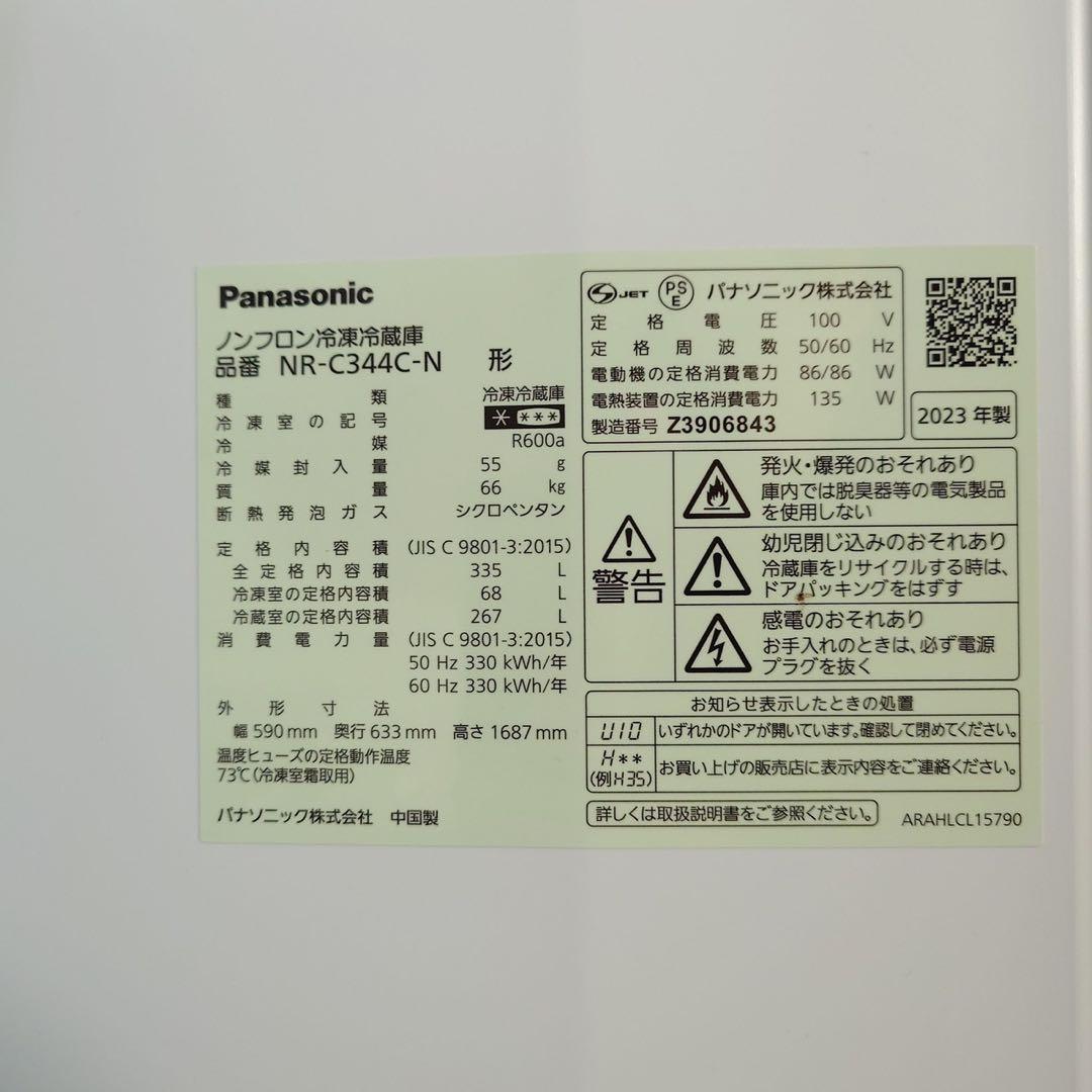 Panasonic 冷蔵庫 NR-C344C-N 335L 2023年 C176
