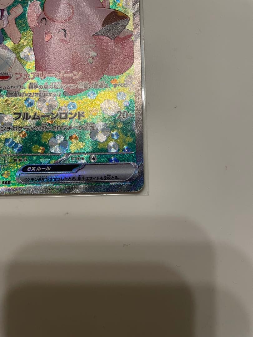 リーリエのピッピex【SAR】バトルパートナーズ