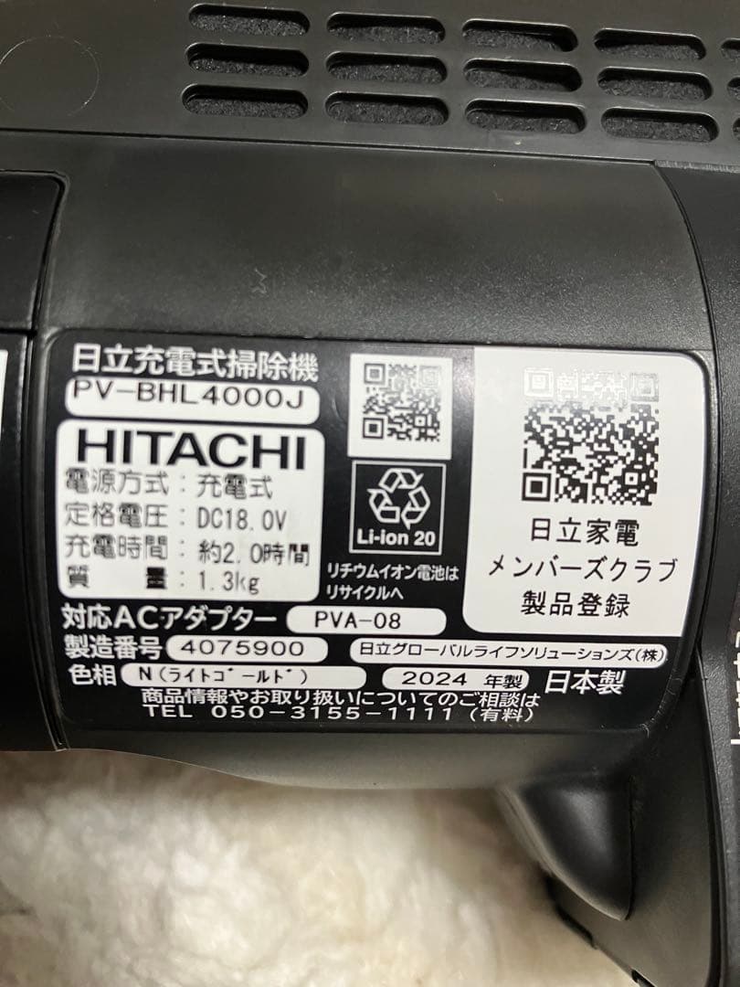 日立ラクかるパワーブーストサイクロン　　PV-BHL4000J 2024年製