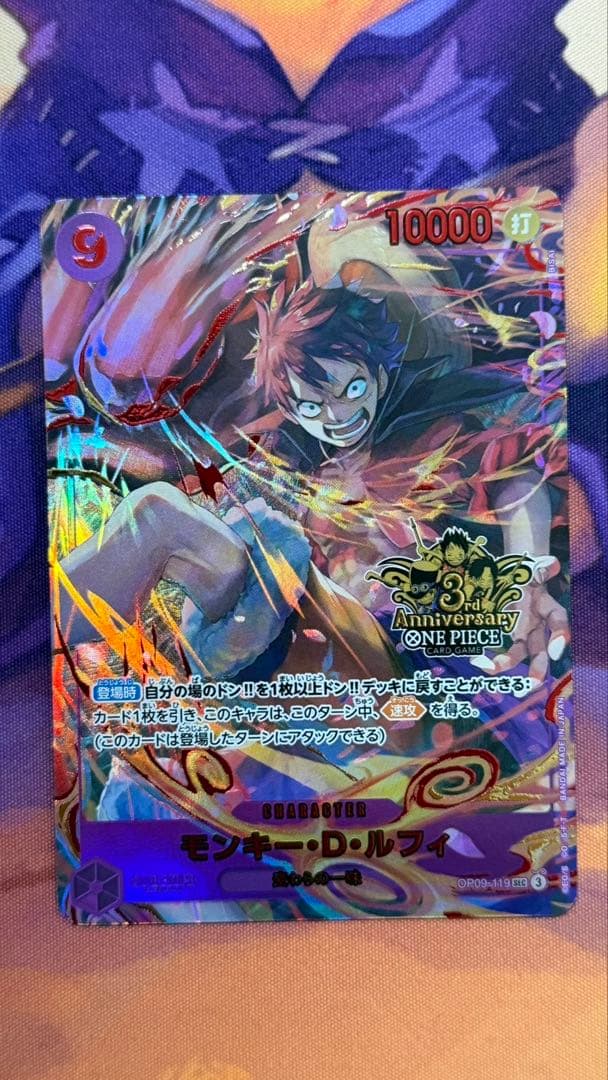 ルフィ 【プロモ】【3rd ANNIVERSARY SET】【OP09-119】