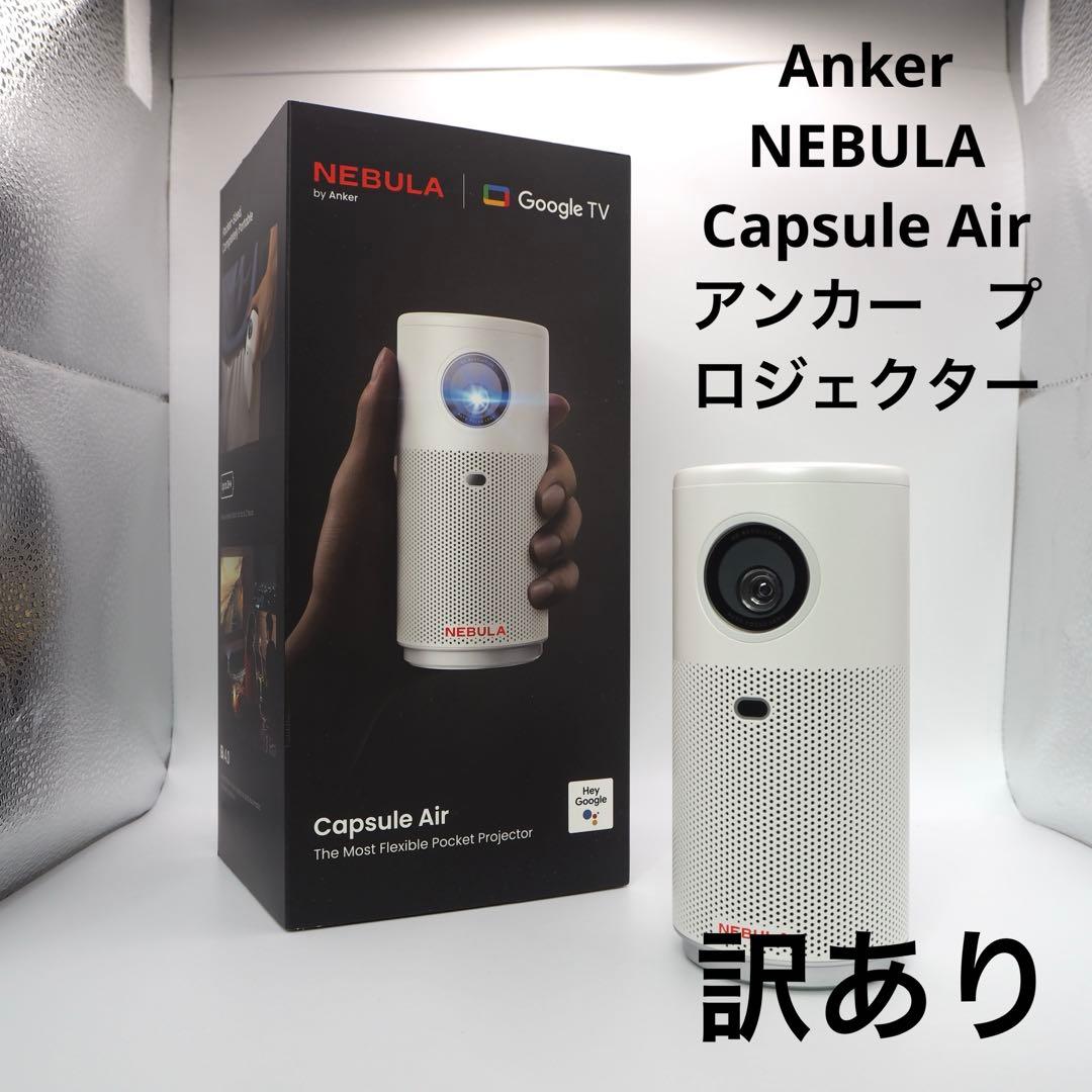 Anker NEBULA Capsule Air アンカー　プロジェクター