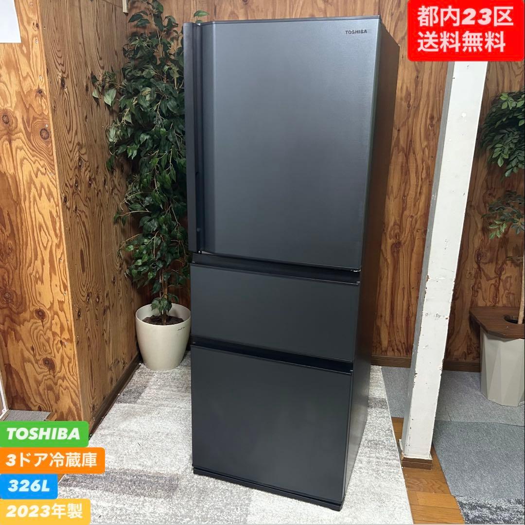都内23区送料無料❗️ TOSHIBA GR-U33SC (KZ) 3ドア冷蔵庫✨