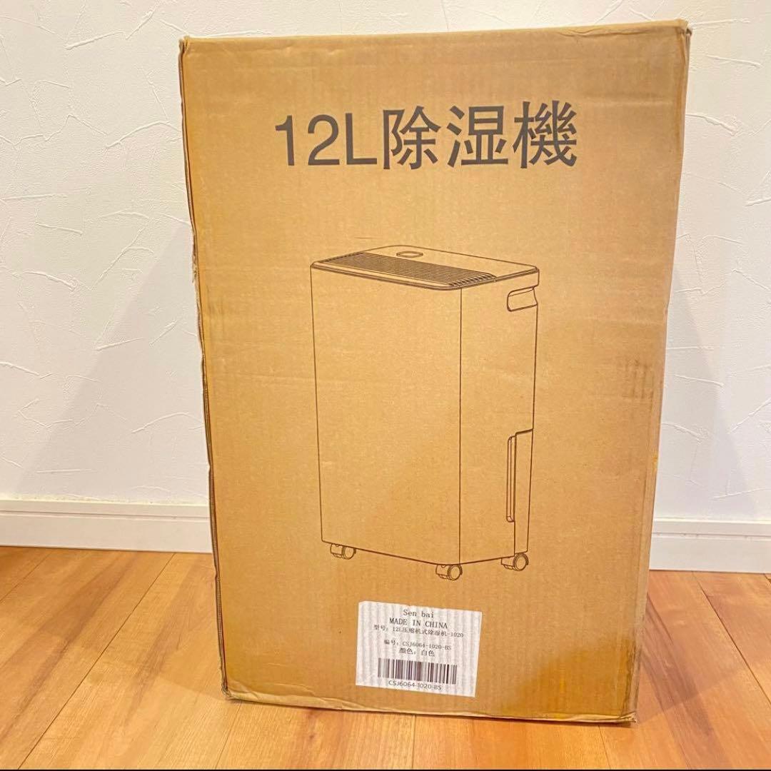 除湿機 コンプレッサー式 12L/日 空気清浄機 強力除湿 大容量