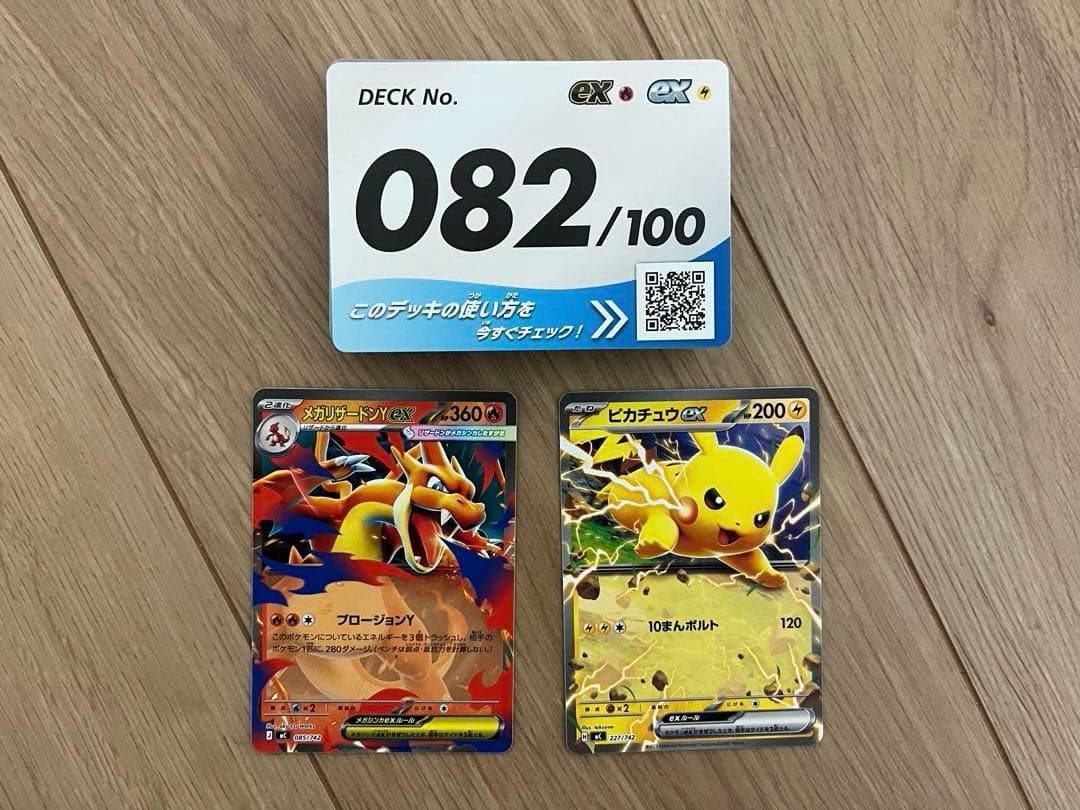 スタートデッキ100　リザードン GX & ピカチュウ GX セット