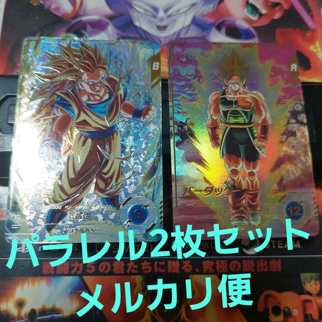 SDV3-パラレル2種 ドラゴンボールスーパーダイバーズ