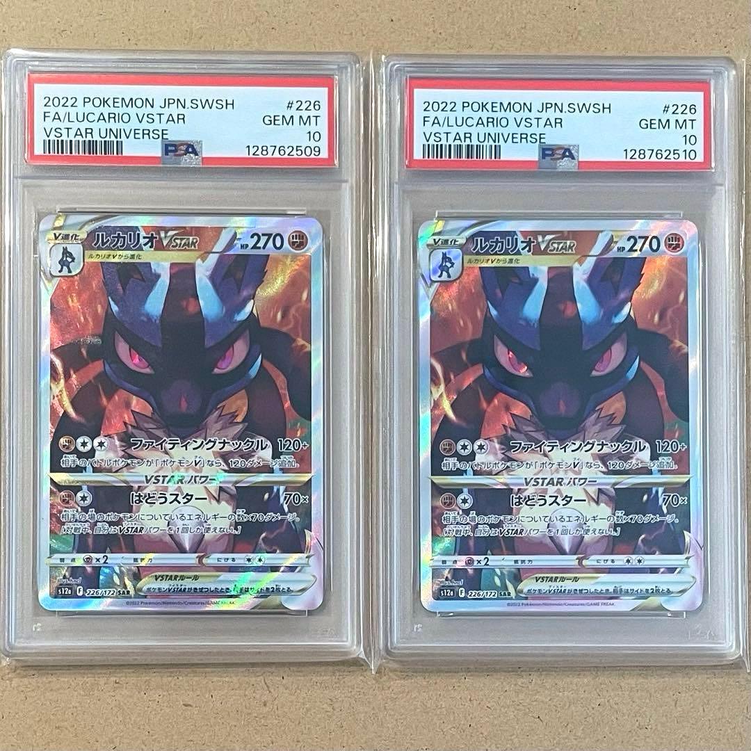 ルカリオVSTAR SAR PSA10 VSTARユニバース 鑑定品