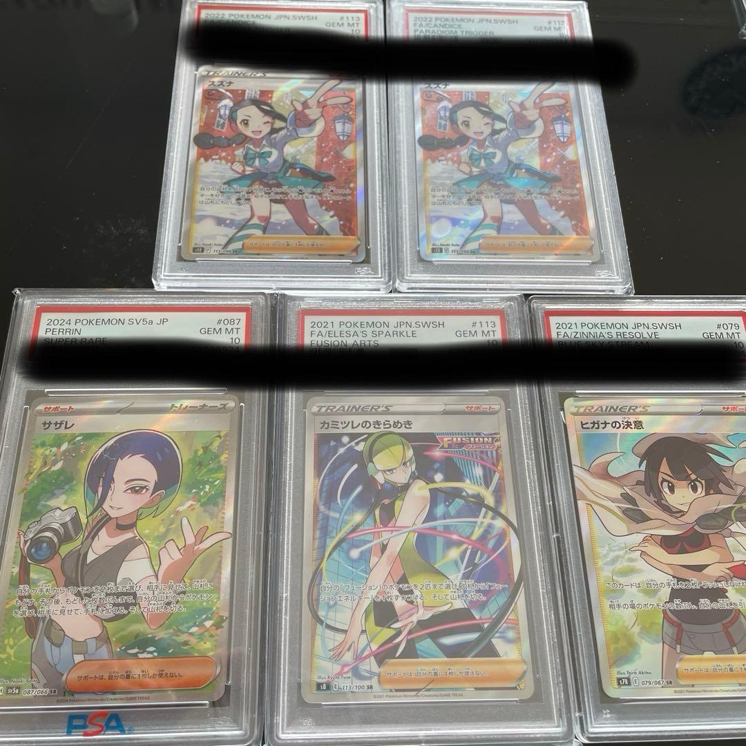 ポケモンカード SR 5枚セット PSA10