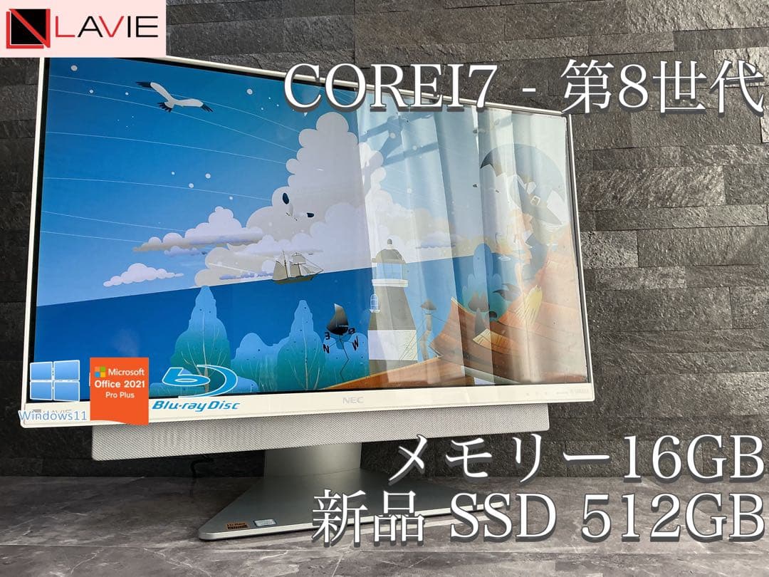NEC LAVIE 一体型 corei7 メモリ16GB 新品SSD 512GB