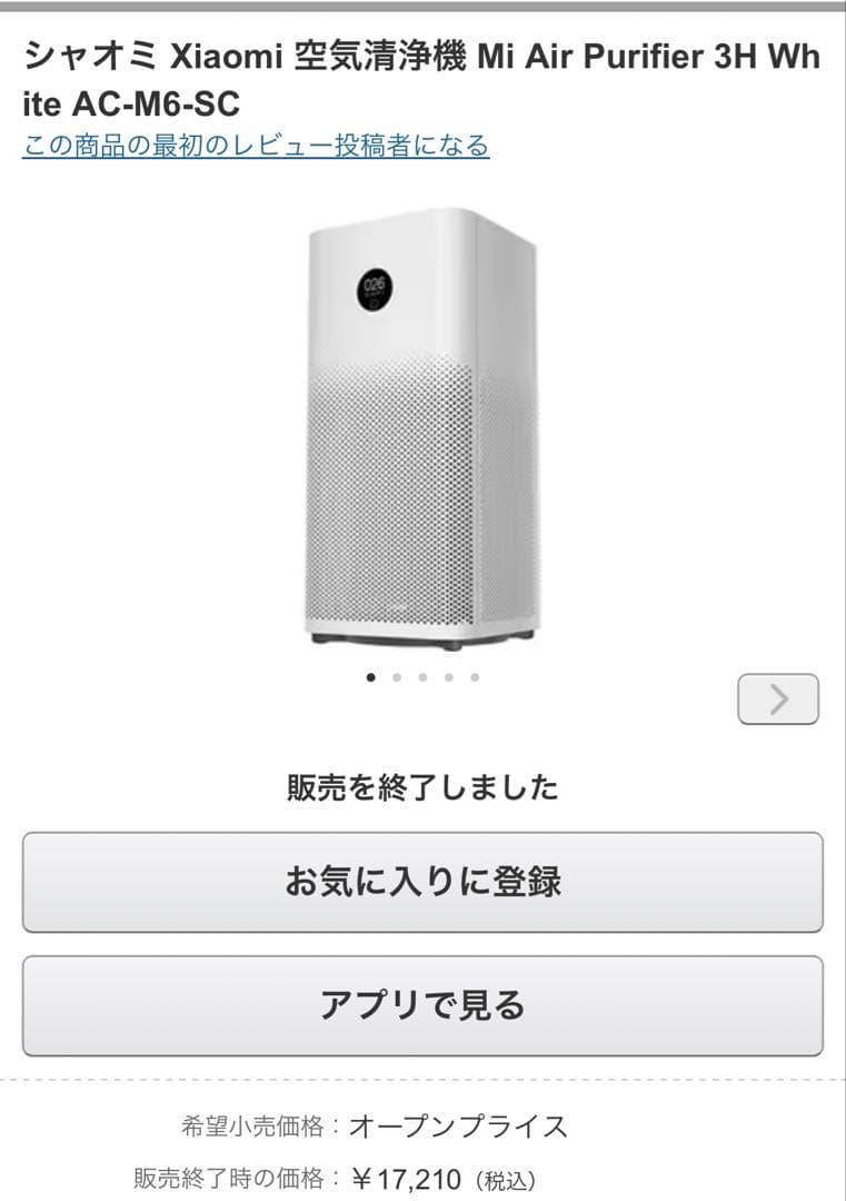 【新品未使用】Mi 空気清浄機3H ac-m6-s 純正ファルター付き