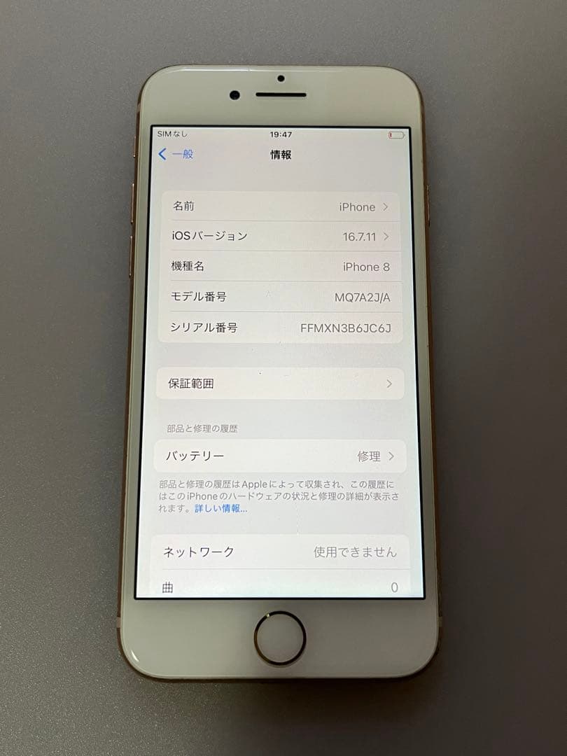 Apple iPhone 8 64GB ゴールド SIMロック解除済み