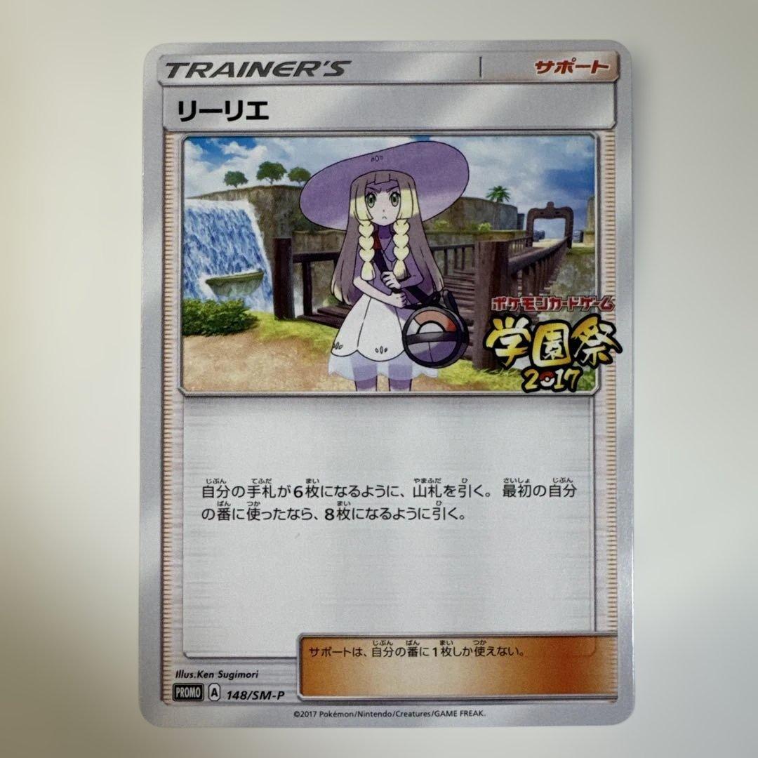 リーリエ　学園祭プロモ