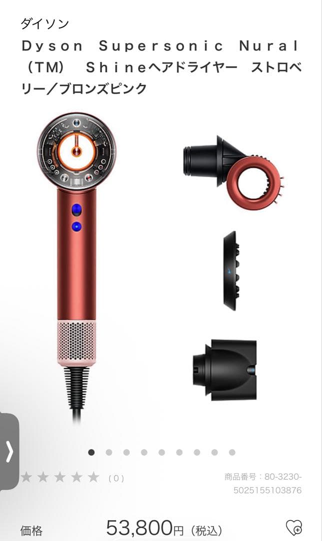 【新品】Dyson supersonic nural shineヘアドライヤー