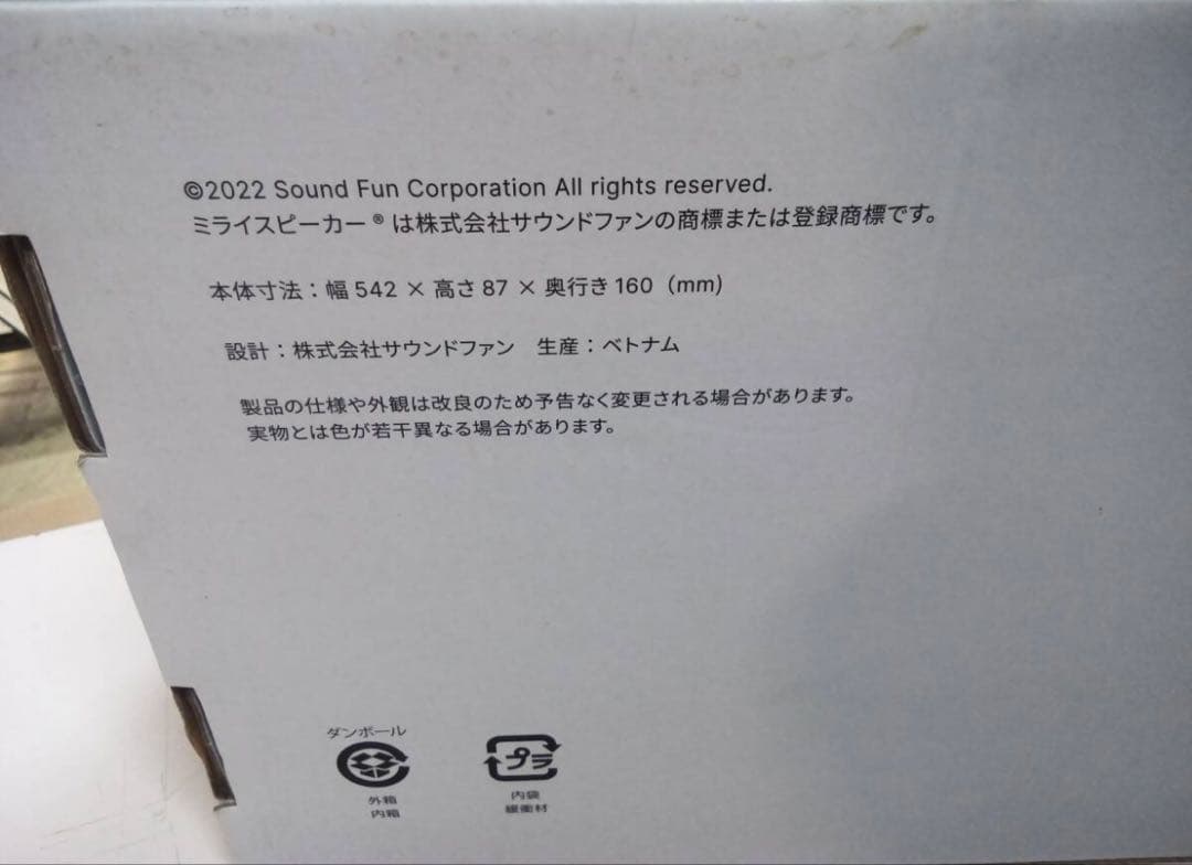 【美品】サウンドファン　ミライスピーカーステレオ　SF-MIRAIS6