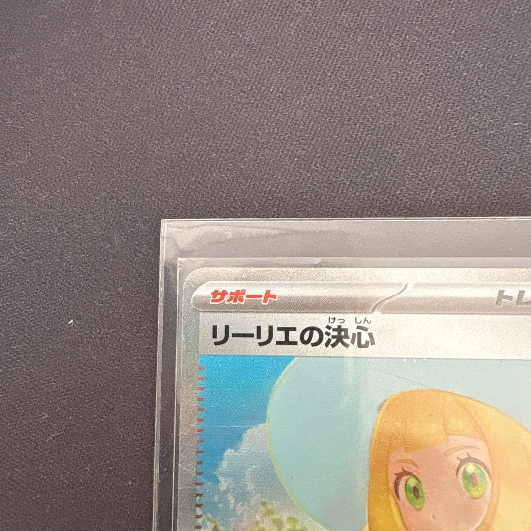 り*ぬ様 ポケモンカード リーリエの決心 SAR 091/063