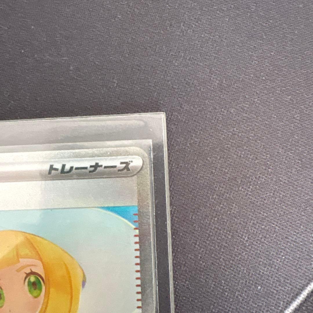 り*ぬ様 ポケモンカード リーリエの決心 SAR 091/063