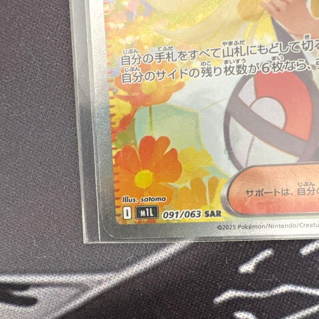 り*ぬ様 ポケモンカード リーリエの決心 SAR 091/063