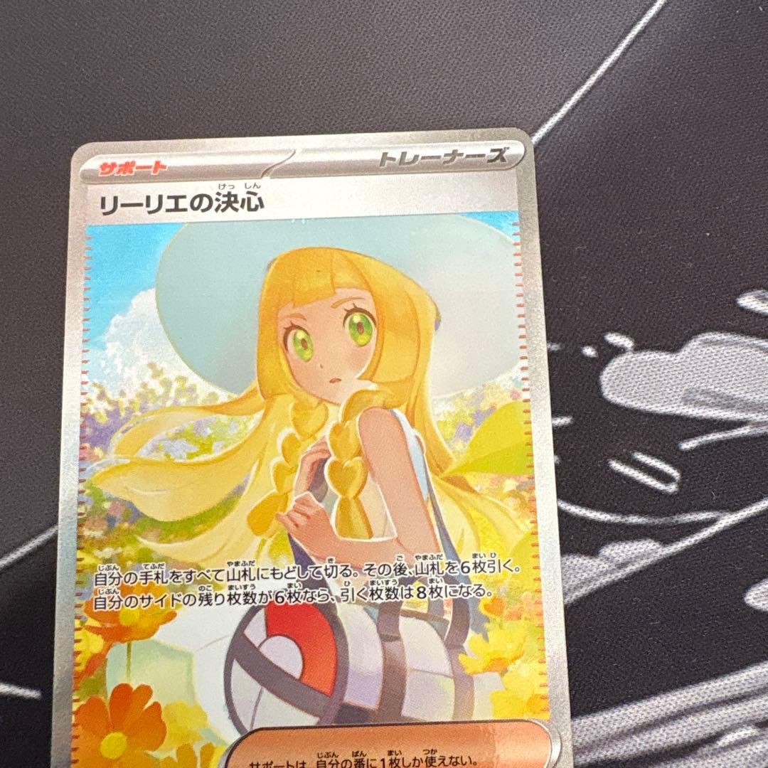 り*ぬ様 ポケモンカード リーリエの決心 SAR 091/063