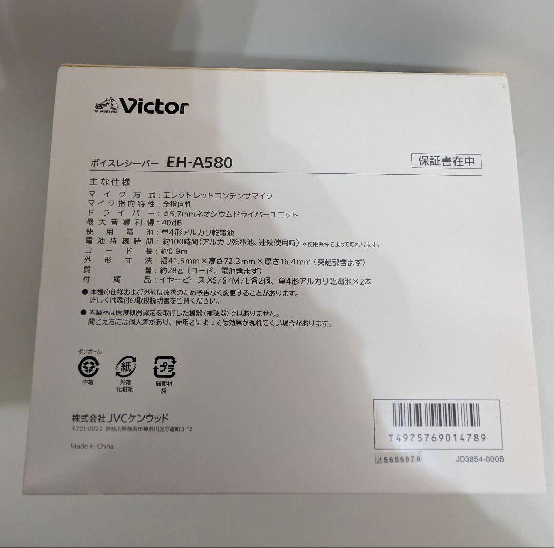 VICTOR みみ楽 集音器 ボイスレシーバー EH-A580 ビクター