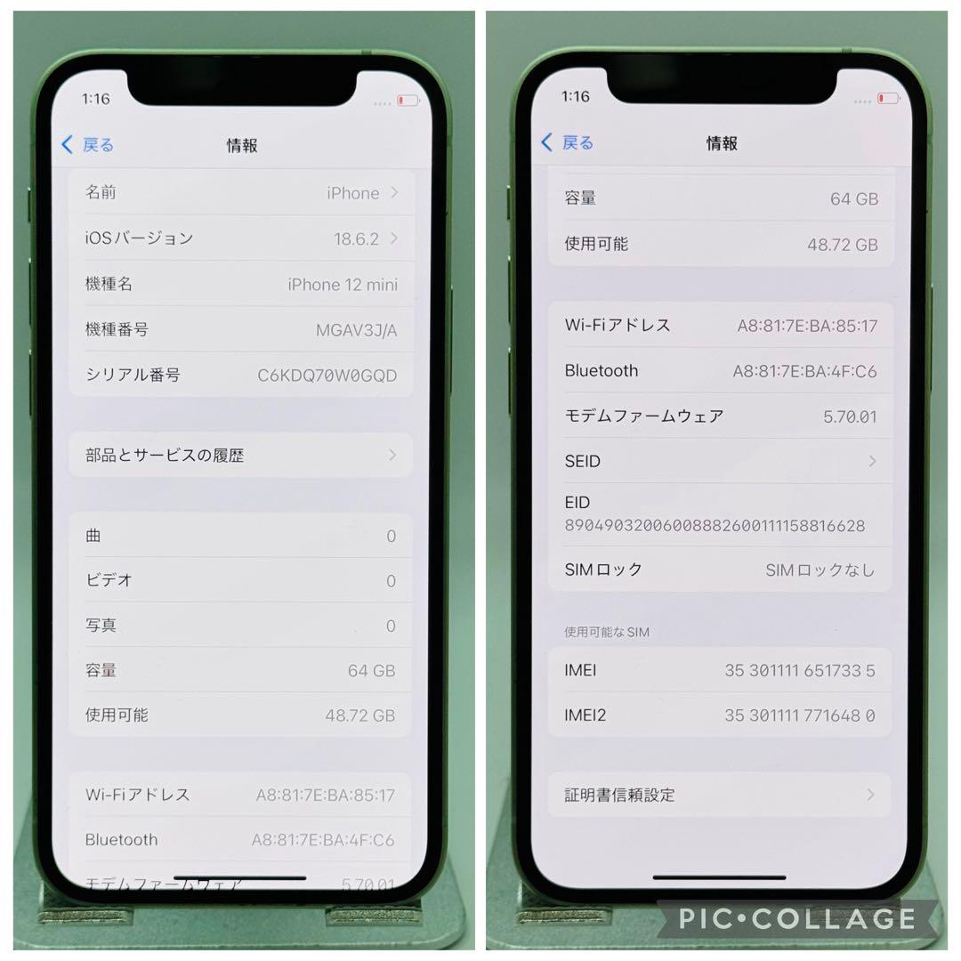 【新品液晶バッテリー】iPhone12mini グリーン 64GB SIMフリー