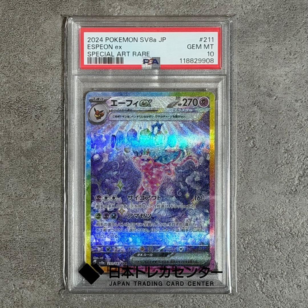 2024 ポケモン SV8a JP エーフィ ex PSA10