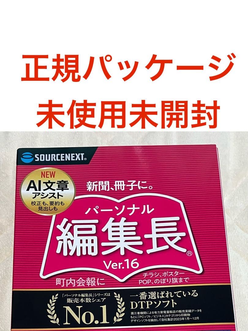 パーソナル編集長 Ver.16