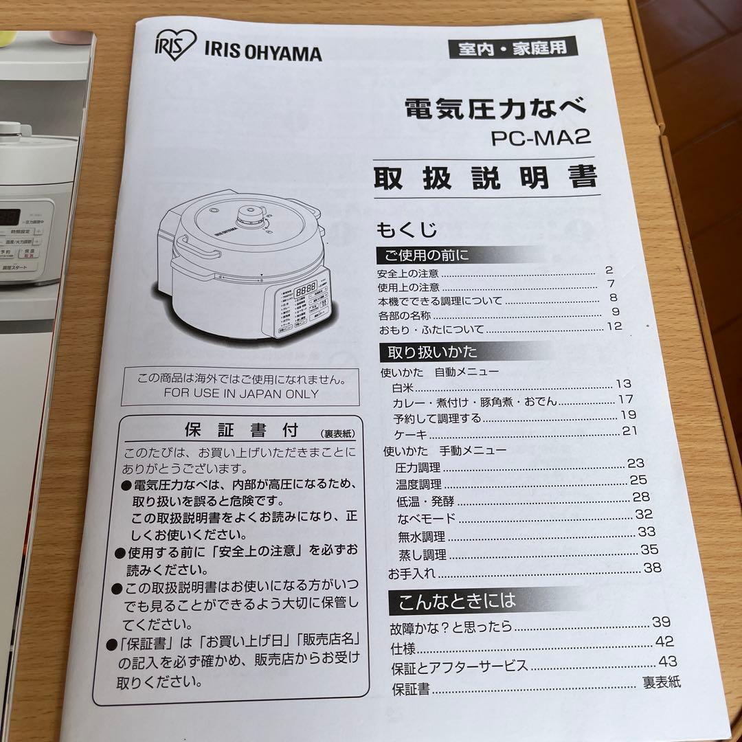 【未使用品】IRIS OHYAMA 電気圧力鍋 アイリスオーヤマ