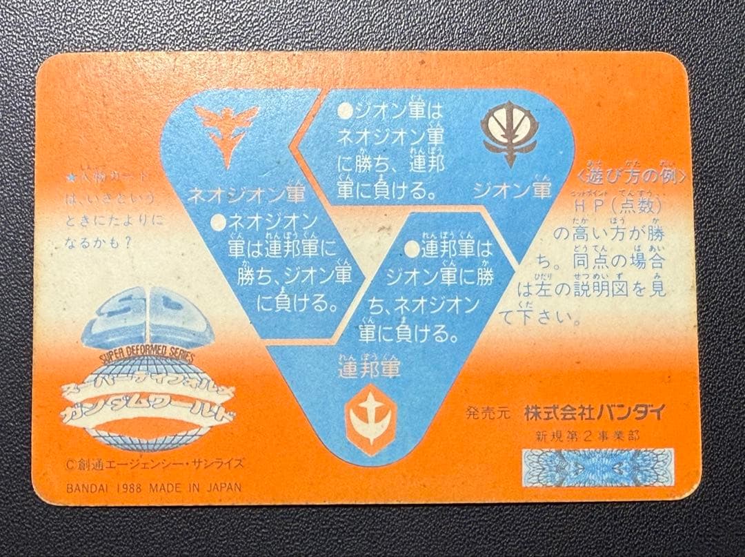 入手困難 パチ SDガンダム カードダス 本弾 5弾 暫定コンプセット 当時物