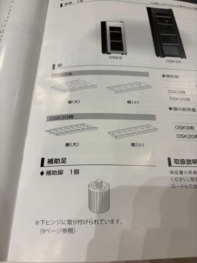 あちゅたろ　ワインセラー SAKURA WORKS ブラックガラス