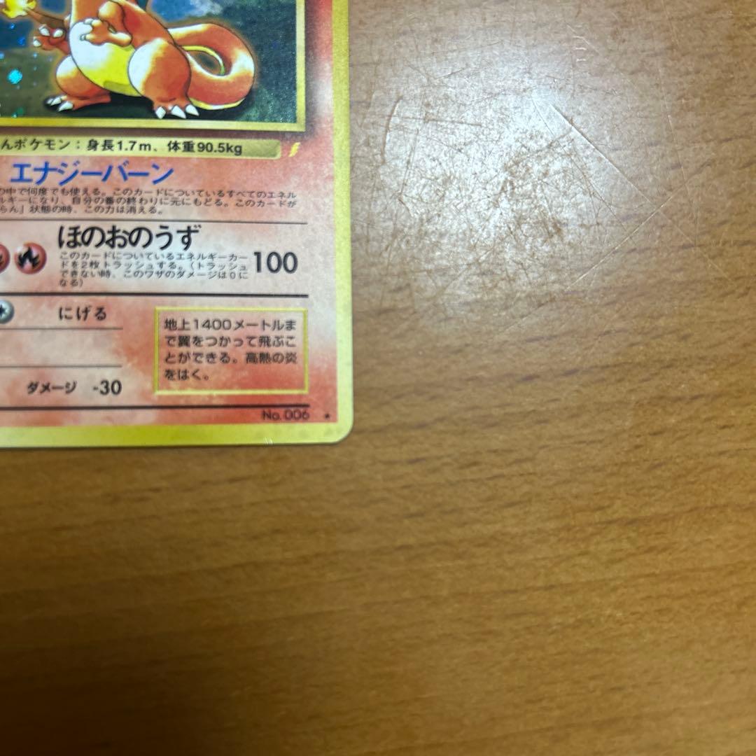 ま*ー様 リザードン　旧裏　プロモ「とりかえっこプリーズ」 キャンペーンカード