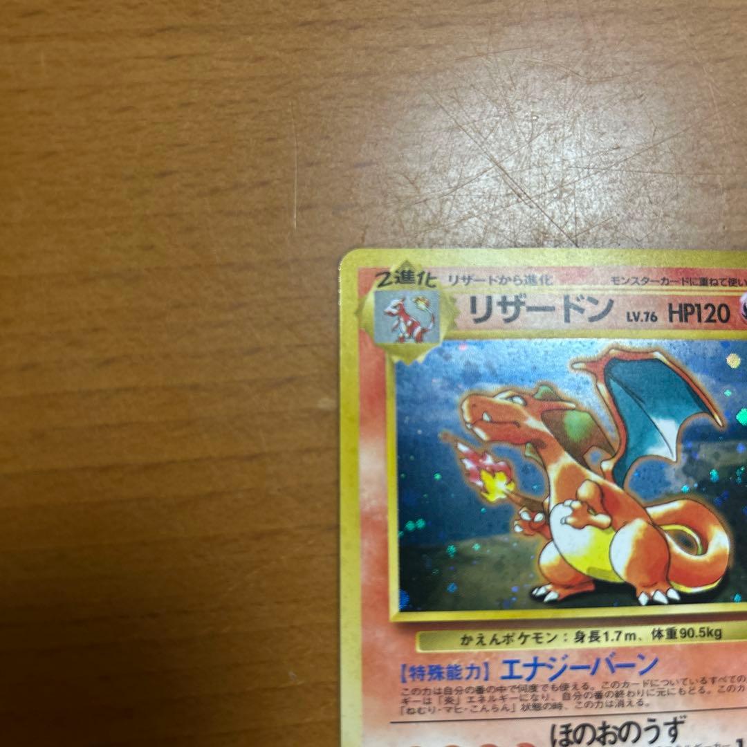 ま*ー様 リザードン　旧裏　プロモ「とりかえっこプリーズ」 キャンペーンカード