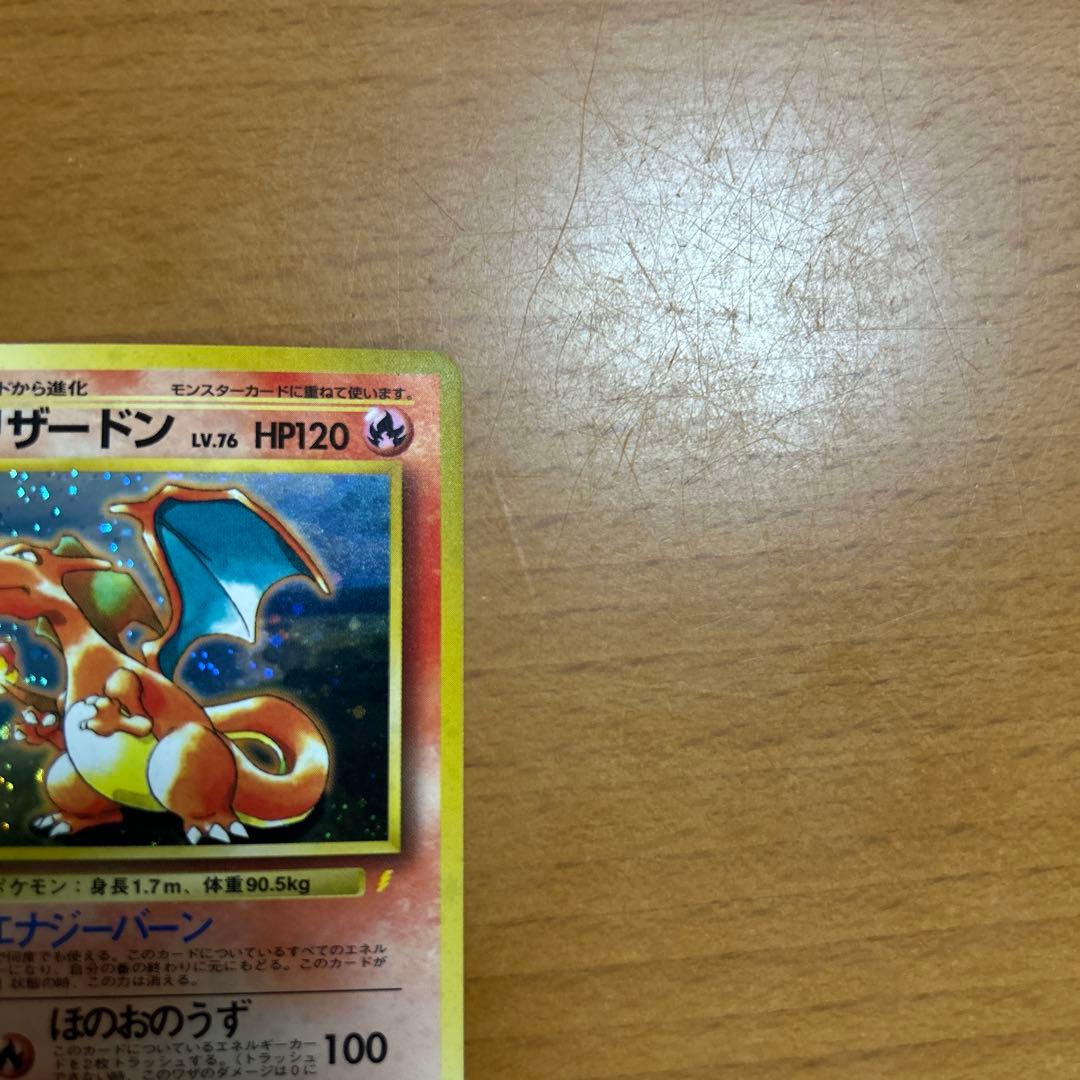 ま*ー様 リザードン　旧裏　プロモ「とりかえっこプリーズ」 キャンペーンカード